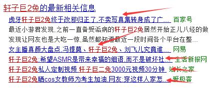 轩子巨2兔的相关信息.jpg 轩子巨2兔ASMR定制音频百度云下载  轩子巨2兔音频 第3张