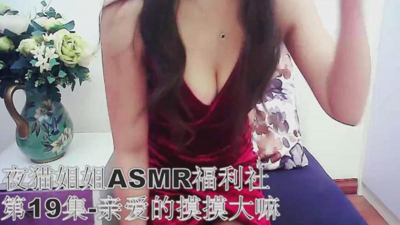 H888f50a1572249c1adf0c75db81dee00F.jpg 丢了魂的夜猫 – 贵宾专享ASMR视频23部 [5.5G]  ASMR舔耳 ASMR娇喘 ASMR大尺度 ASMR耳朵按摩 ASMR福利 第2张