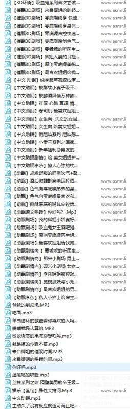 御姐李莎千元私人订制asmr声音 138v 2.92GB ASMR福利 ASMR舔耳 ASMR催眠 ASMR娇喘 ASMR大尺度 ASMR耳朵按摩 ASMR音频 中文音声 李莎 第3张 御姐李莎千元私人订制asmr声音 138v 2.92GB ASMR福利 ASMR舔耳 ASMR催眠 ASMR娇喘 ASMR大尺度 ASMR耳朵按摩 ASMR音频 中文音声 李莎 第3张