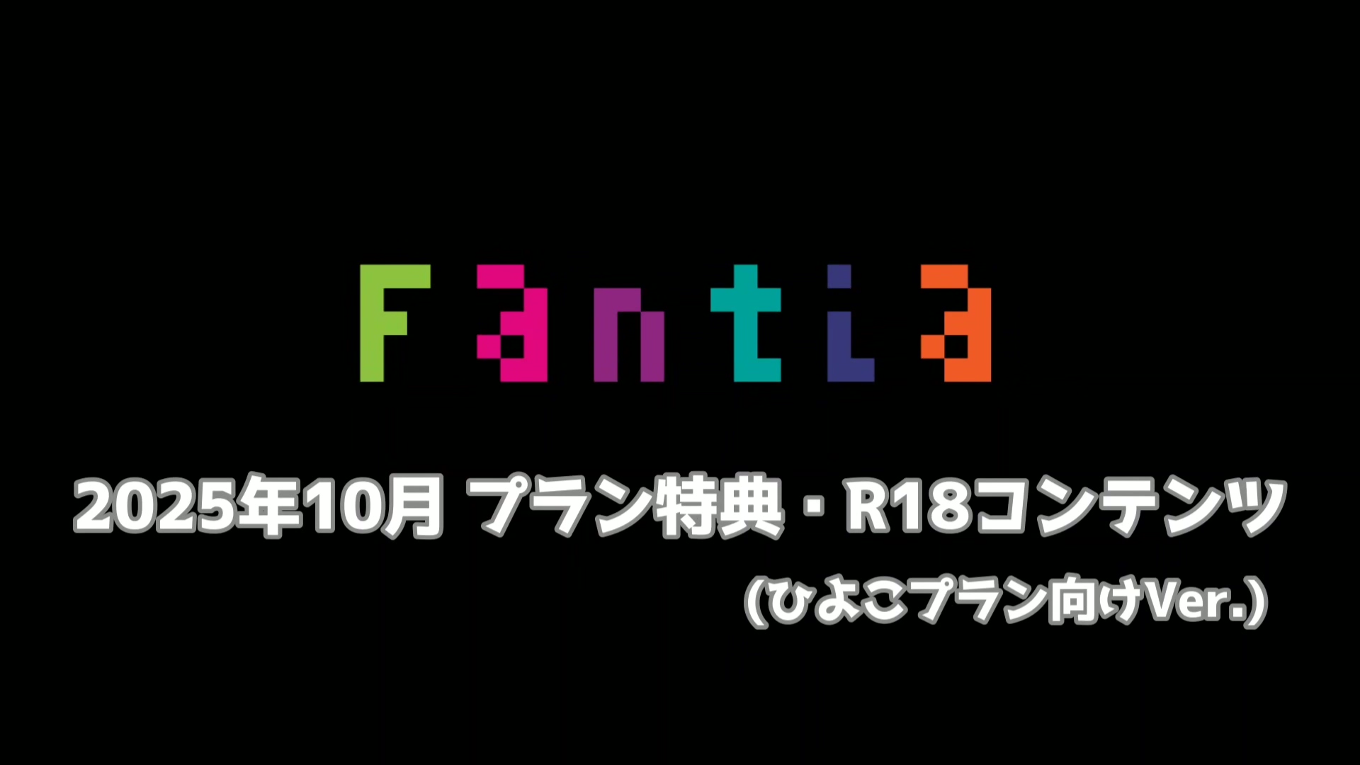 網野ぴこん 10月特典 441MB